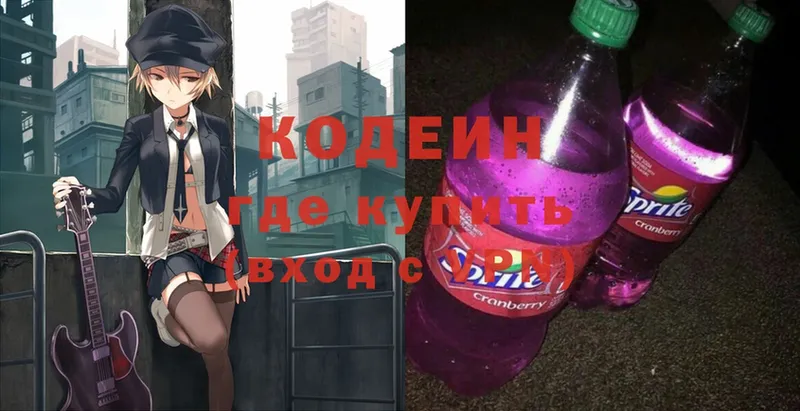 Кодеин Purple Drank  купить наркотики цена  darknet официальный сайт  Кимры 